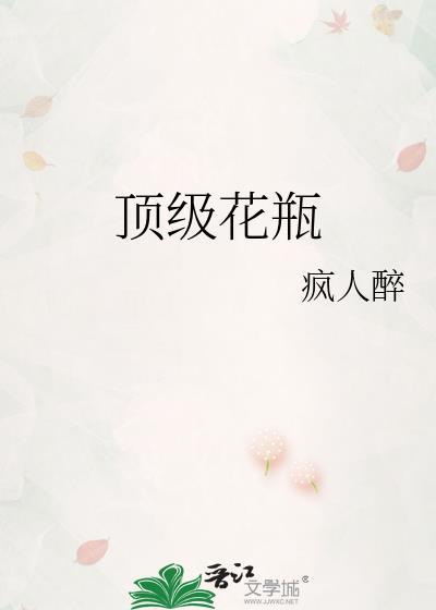世界顶级花瓶