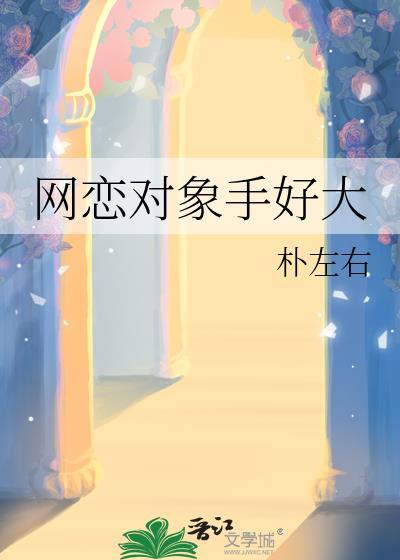 网恋男友手照颜值判断