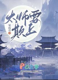 太师有什么后果