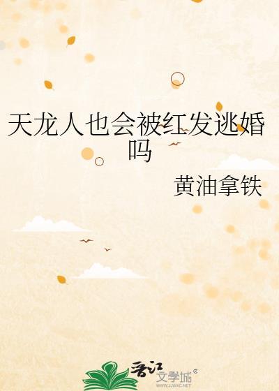 天龙人的结局