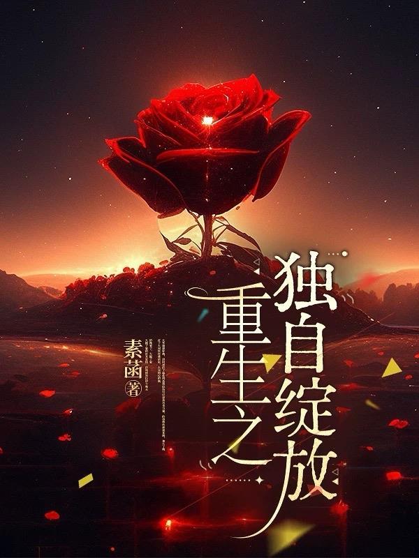 重生之独立by悬笔