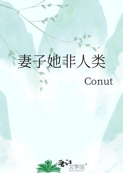 非人类老婆不鸽鸽免费阅读56