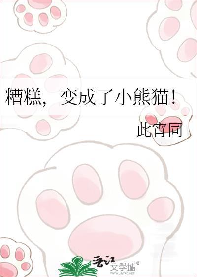 变成了小熊猫百度