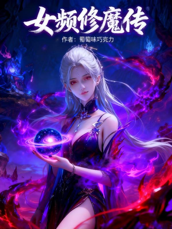 女频修仙
