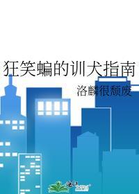 人物讲解狂笑之蝠