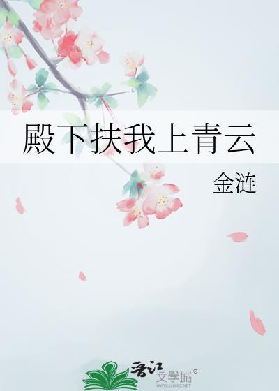殿下扶不上墙