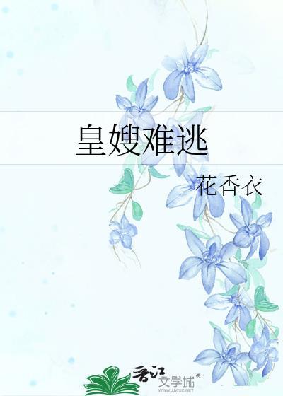 皇嫂笔趣阁