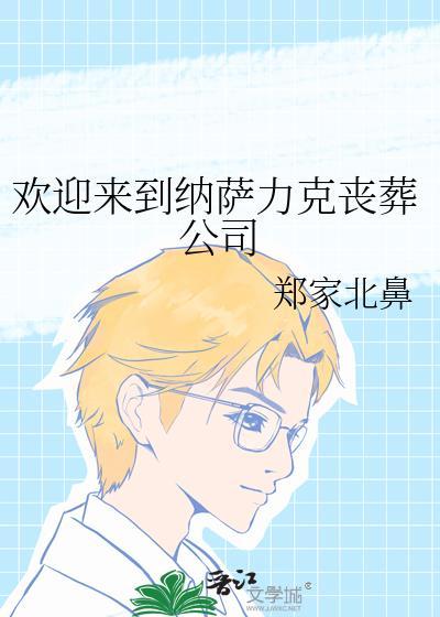 纳萨力克女仆团成员介绍