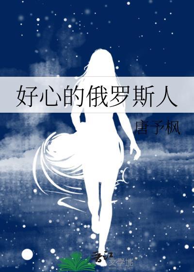 最受欢迎的俄罗斯人