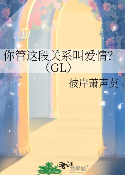 你管这叫网恋by全文免费阅读最新章节