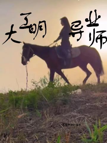 大明工业导师招聘