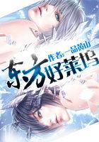东方好莱坞明星舞会第二集