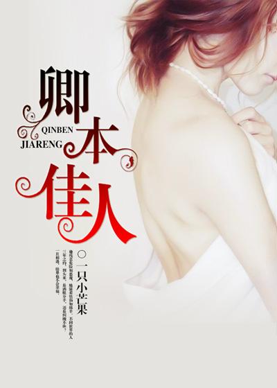 卿本佳人电影在线播放免费观看