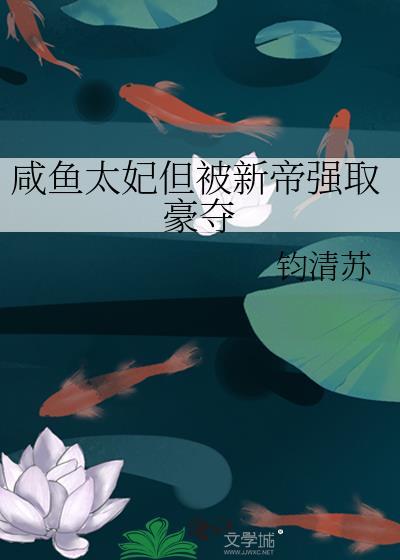 闲鱼太子妃