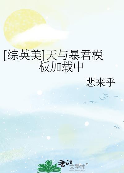 综英美天与暴君最新版安装步骤