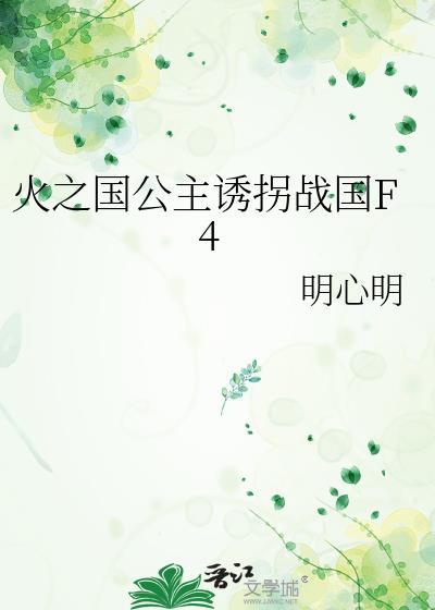 火之国组成
