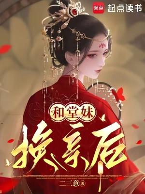 和堂妹可以结婚吗