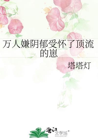 万人嫌阴郁受重生了TX