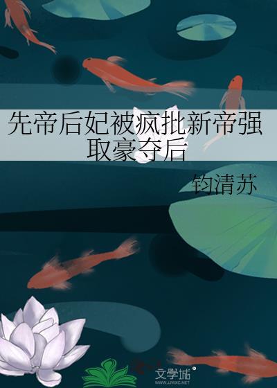 帝后先婚后爱推荐