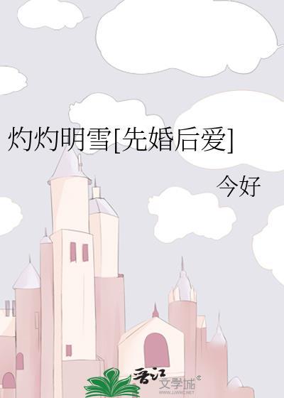 灼灼作品