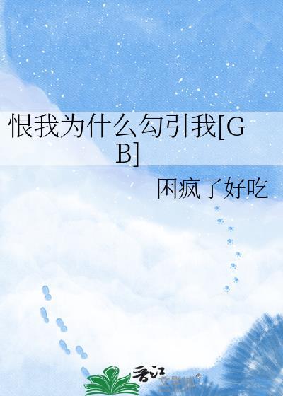 我恨是什么意思