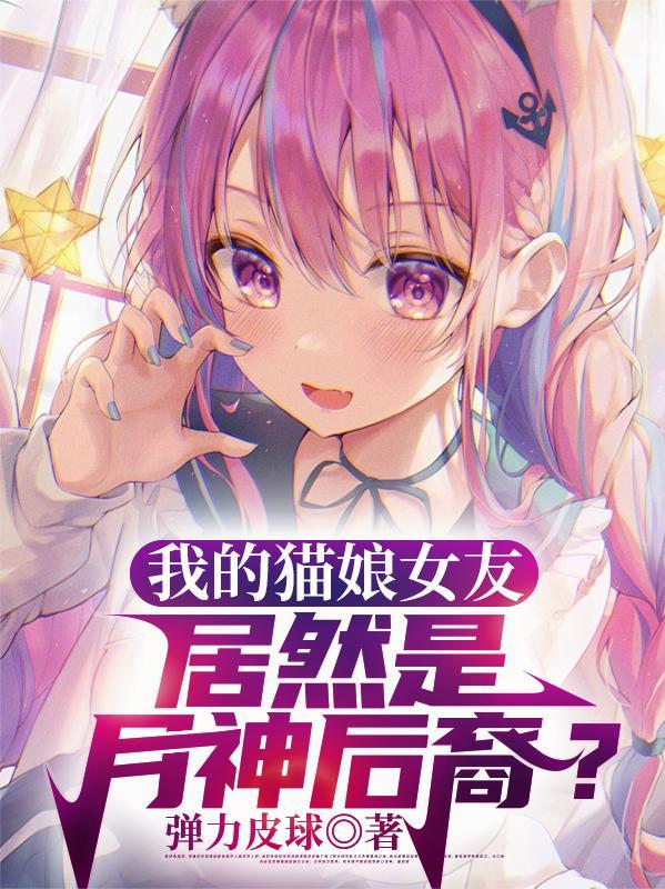 我的猫娘女仆自以为掌握了一切