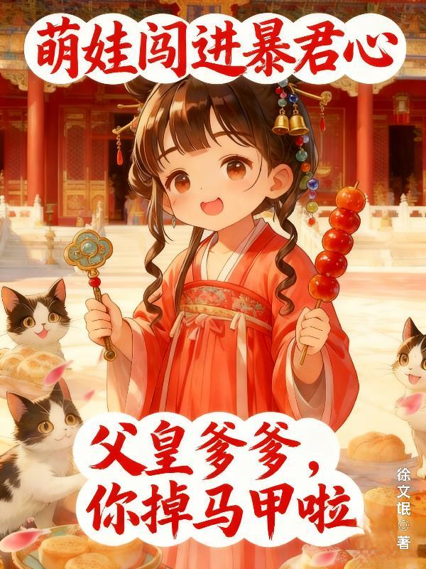 萌娃闯军区