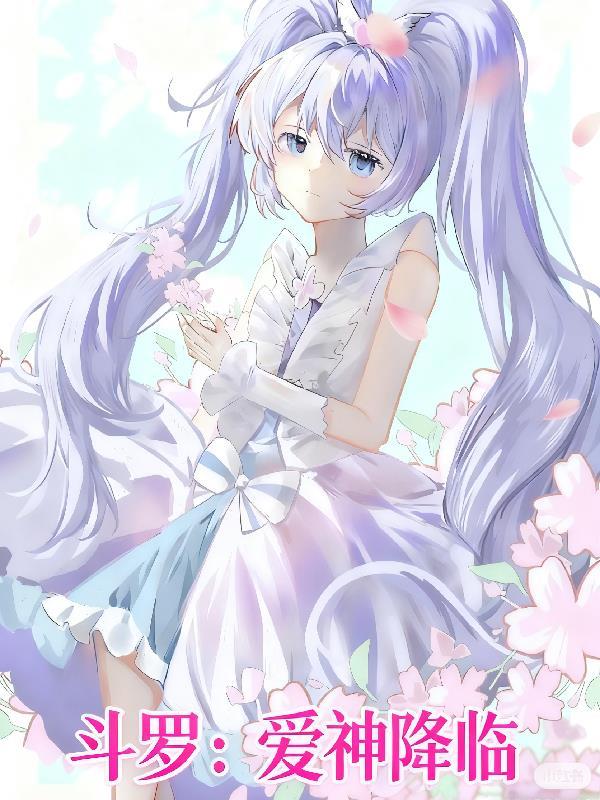 斗罗大陆_斗神降临