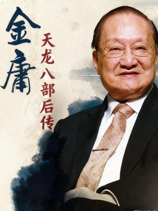 天龙八部后传之风云再起txt