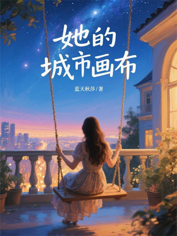 她的城市在下雨