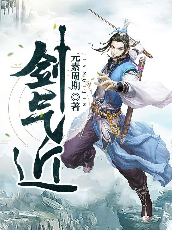剑气近 词牌