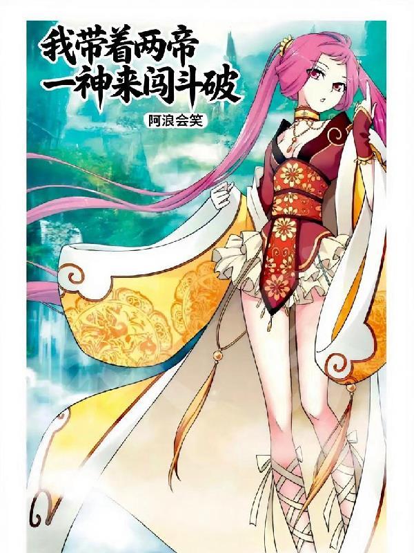 带着斗帝系统去斗破