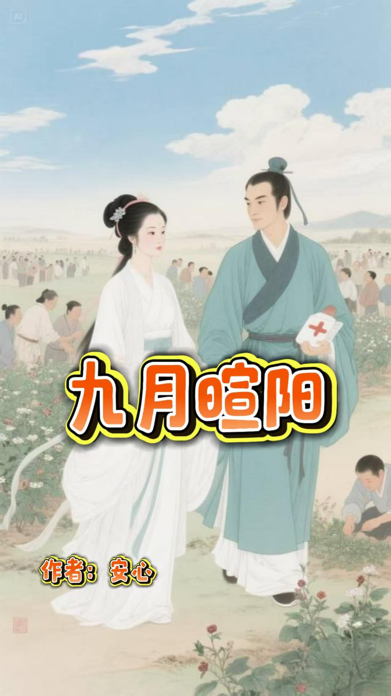 九月阳光的全部