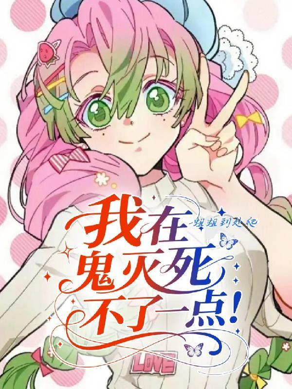 我在鬼灭做选择题