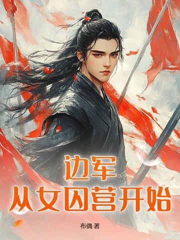 边塞枭龙最新章节更新完了吗