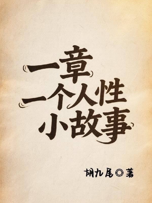 一个人一个小