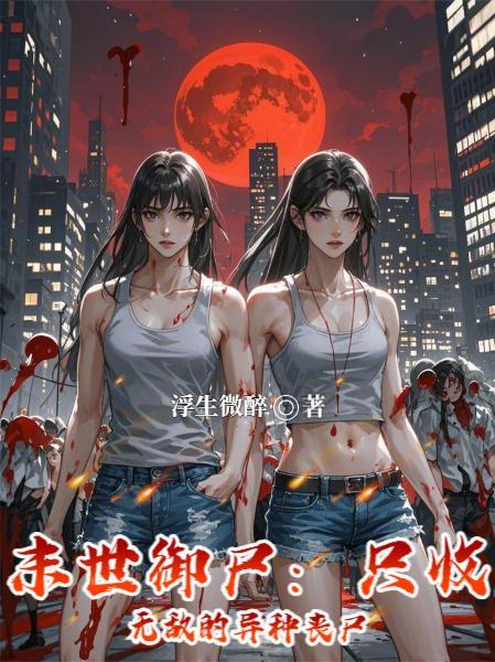 末世御灵师动漫在线阅读