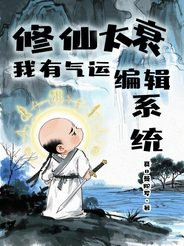 能修仙吗?