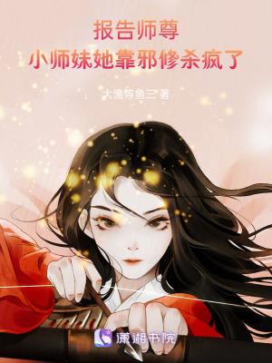 报告师傅第一集