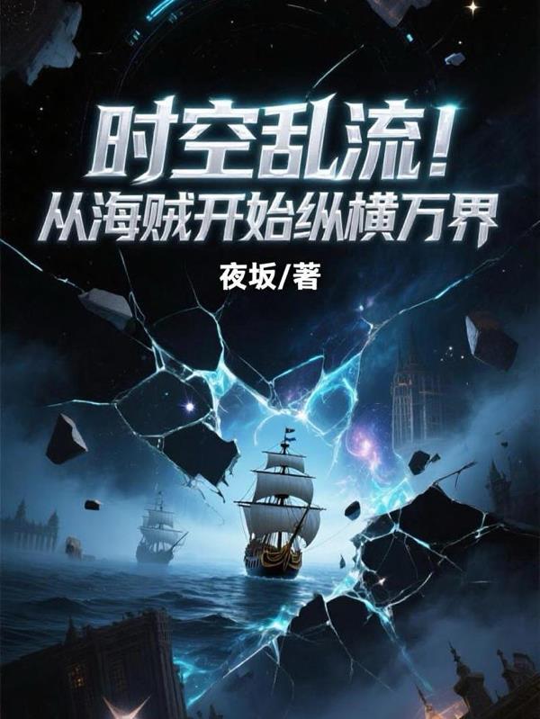 海贼王之时空