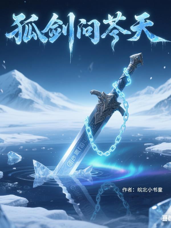 孤剑指尖谈笑什么歌