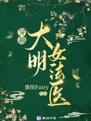大明女法医演员表