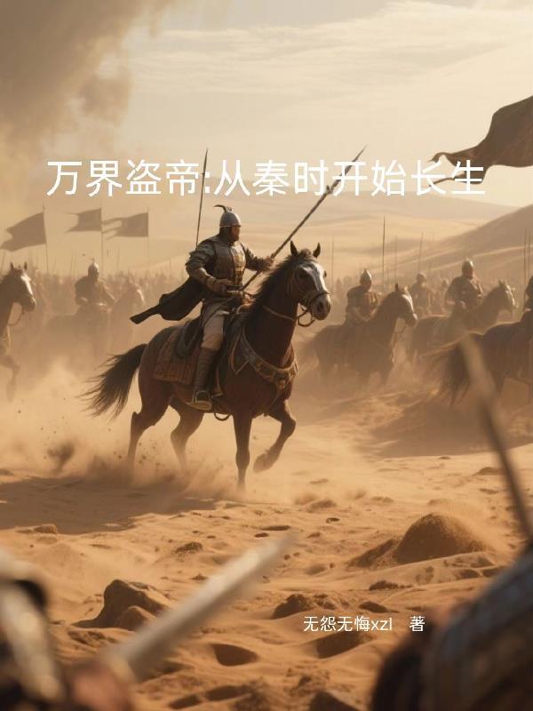 万界盗墓
