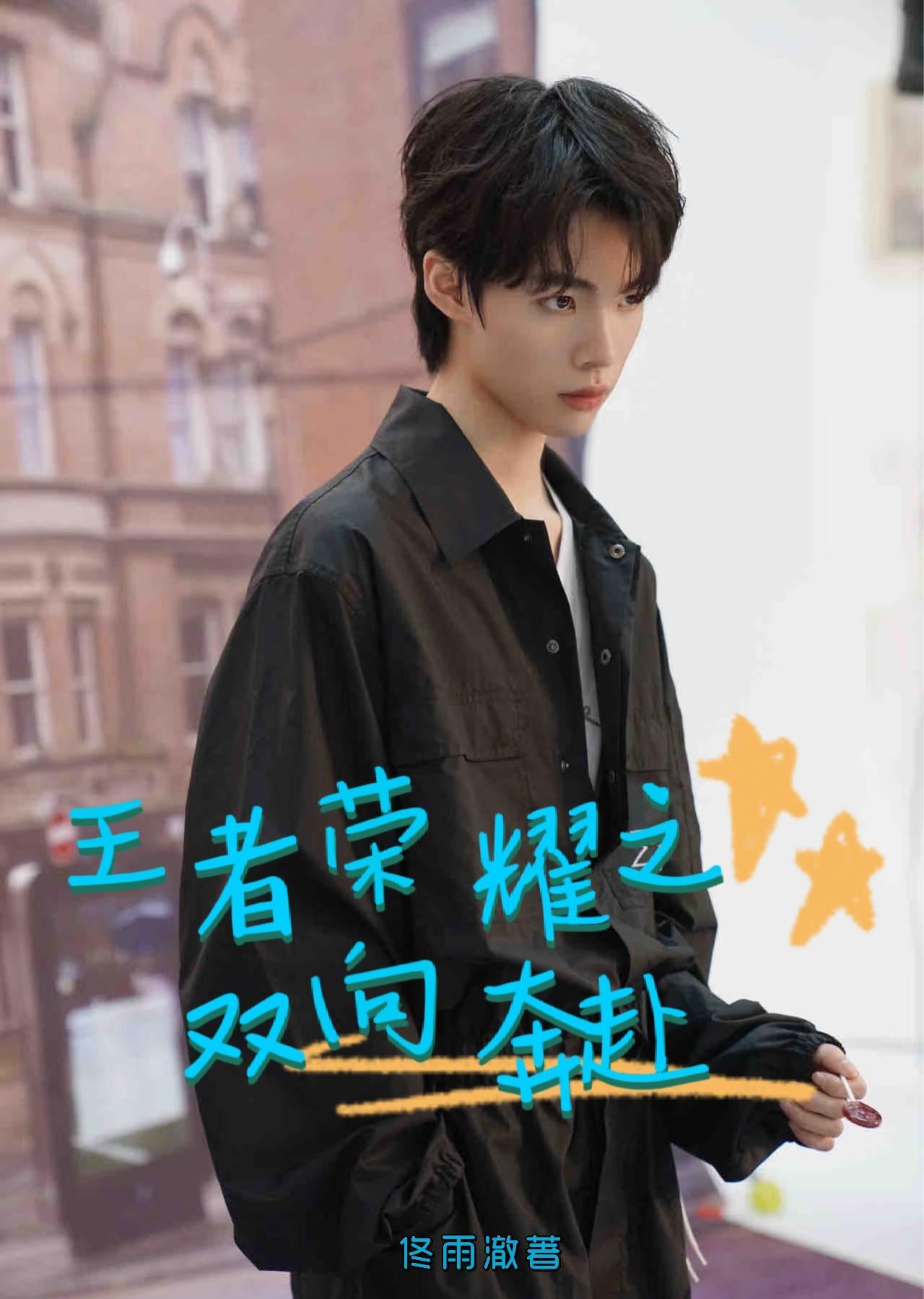 王者荣耀cp双兰
