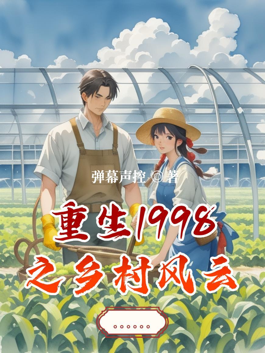 重生1998之林风全文阅读