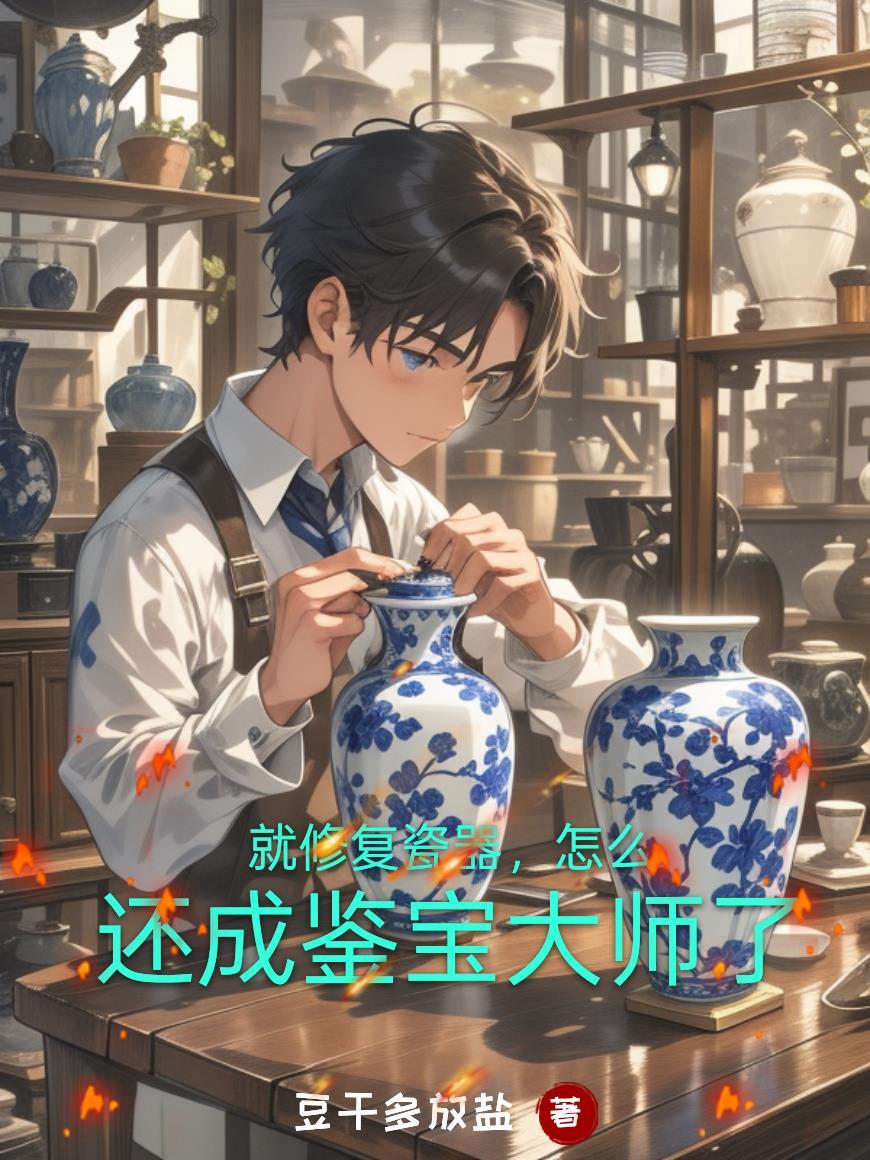 瓷器修复工具