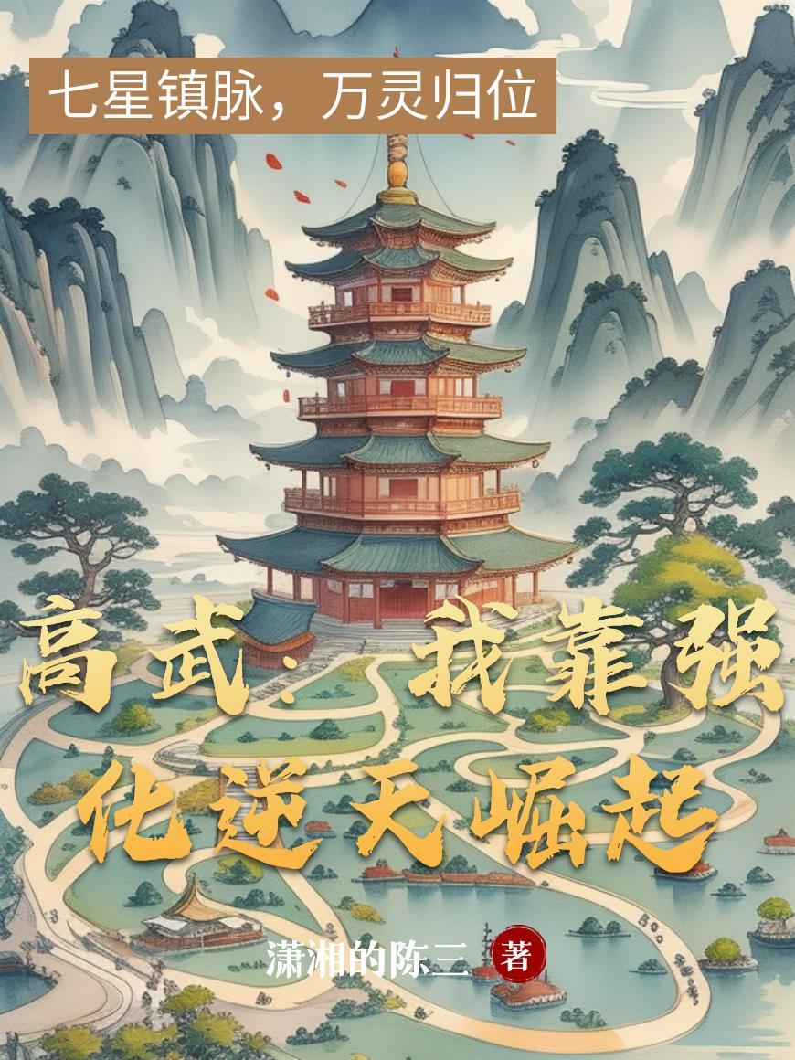 我靠穿梭逆天崛起