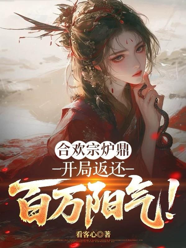 合欢宗 系统