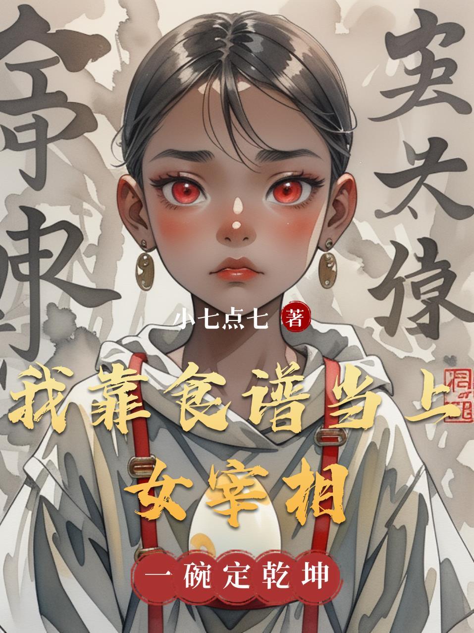 我靠美食成为综艺泥石流(快穿)