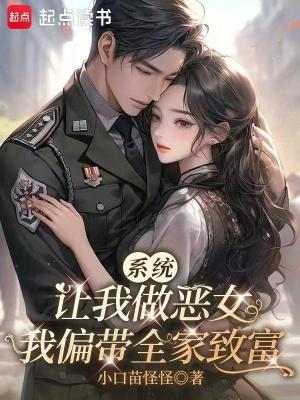 系统让我做反派百科